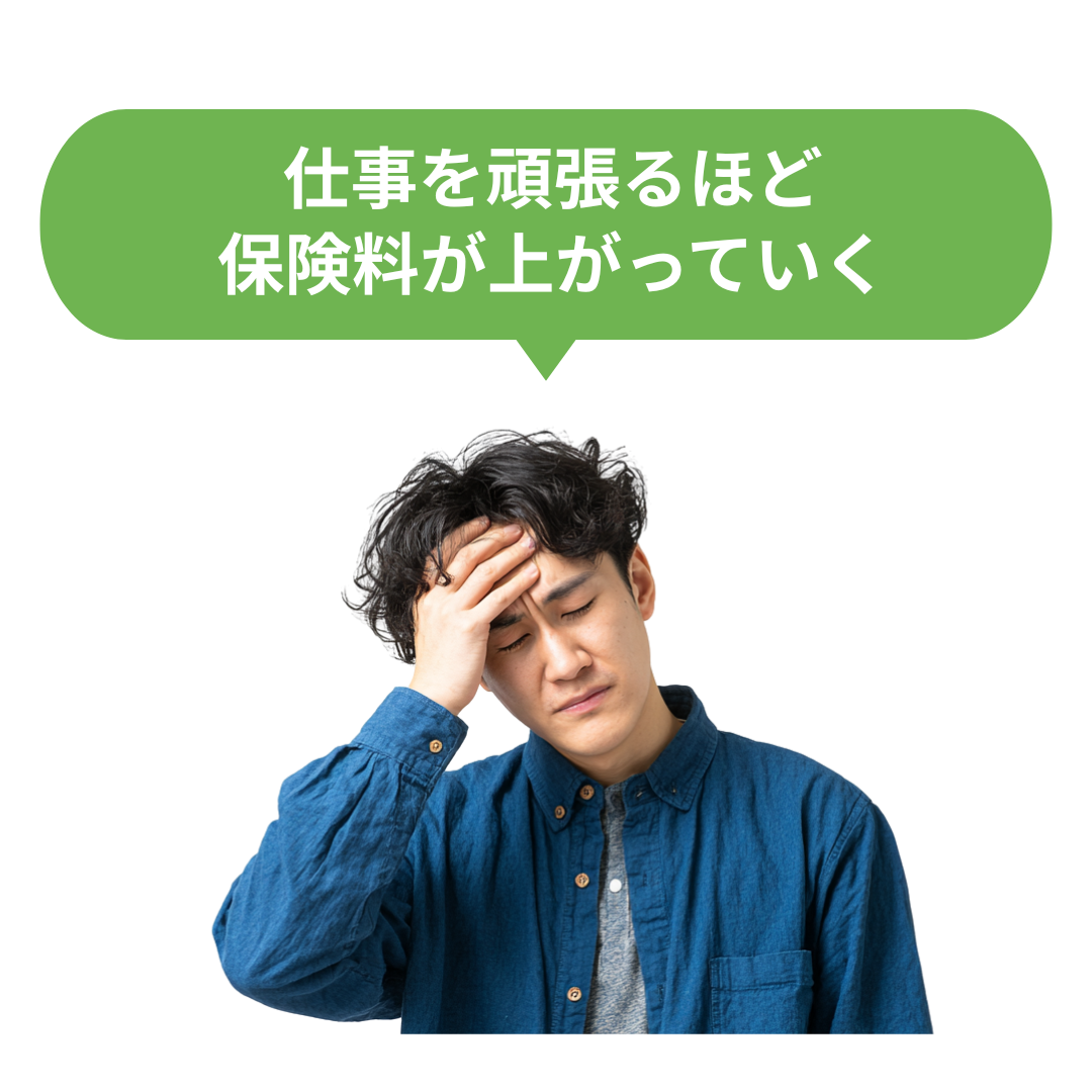 給料が上がると保険料も上がっていくことを悩む男性の画像